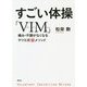 すごい体操「VIM」 [単行本]