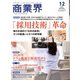 商業界 2019年 12月号 [雑誌]