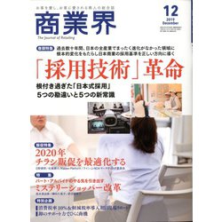 商業界 2019年 12月号 [雑誌]