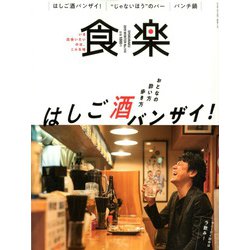 食楽 2019年 12月号 [雑誌]