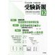 受験新報 2019年 12月号 [雑誌]