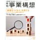 事業構想 2019年 12月号 [雑誌]