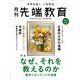 先端教育 2019年 12月号 [雑誌]