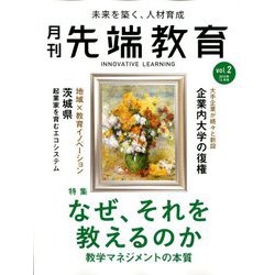 先端教育 2019年 12月号 [雑誌]