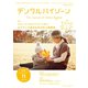 デンタルハイジーン 2019年 11月号 [雑誌]