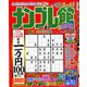 ナンプレ館 2020年 01月号 [雑誌]