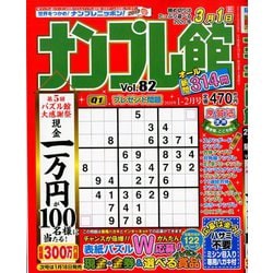 ナンプレ館 2020年 01月号 [雑誌]