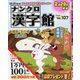 ナンクロ漢字館 2020年 01月号 [雑誌]