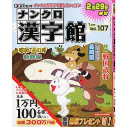ナンクロ漢字館 2020年 01月号 [雑誌]