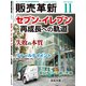 販売革新 2019年 11月号 [雑誌]