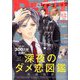 Petit comic (プチコミック) 2019年 12月号 [雑誌]