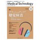 Medical Technology (メディカル テクノロジー) 2019年 11月号 [雑誌]