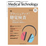 Medical Technology (メディカル テクノロジー) 2019年 11月号 [雑誌]