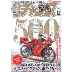 モトチャンプ 2019年 12月号 [雑誌]
