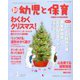 新 幼児と保育 2019年 12月号 [雑誌]