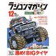 RC magazine (ラジコンマガジン) 2019年 12月号 [雑誌]