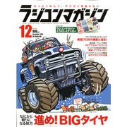 RC magazine (ラジコンマガジン) 2019年 12月号 [雑誌]