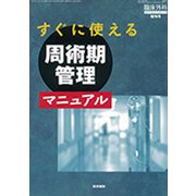 増刊 臨床外科 2019年 10月号 [雑誌]