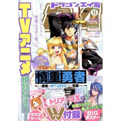 ドラゴンエイジ 2019年 12月号 [雑誌]