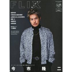 FLIX PLUS 2019年 12月号 [雑誌]
