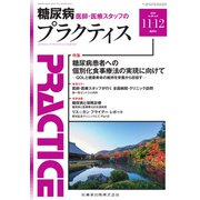 PRACTICE (プラクティス) 2019年 11月号 [雑誌]
