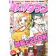 月刊 まんがタウン 2019年 12月号 [雑誌]