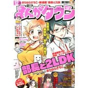 月刊 まんがタウン 2019年 12月号 [雑誌]