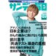 サンデー毎日 2019年 11/24号 [雑誌]