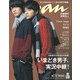 an・an (アン・アン) 2019年 11/6号 [雑誌]