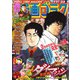 週刊漫画ゴラク 2019年 11/22号 [雑誌]