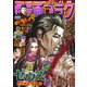 週刊漫画ゴラク 2019年 11/29号 [雑誌]