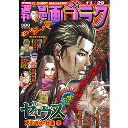週刊漫画ゴラク 2019年 11/29号 [雑誌]