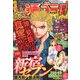 漫画ゴラクスペシャル 2019年 12/25号 [雑誌]
