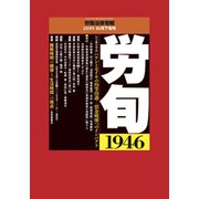 労働法律旬報 2019年 10/25号 [雑誌]