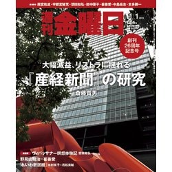 週刊 金曜日 2019年 11/1号 [雑誌]