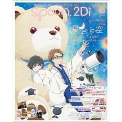 spoon.2Di vol.55 [ムックその他]