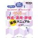 ラダー作成・運用・評価「最強」マニュアル-人が育つ！ 組織が変わる！ クリニカルラダー＆マネジメントラダー（ナーシングビジネス2019年秋季増刊） [単行本]