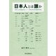 日本人とは誰か―日本人と天皇家のルーツ・日本古代史の秘密を探る [単行本]