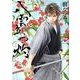 八雲立つ 灼 3（花とゆめコミックス） [コミック]