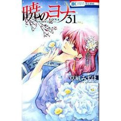 ヨドバシ Com 暁のヨナ 31 花とゆめコミックス コミック 通販 全品無料配達