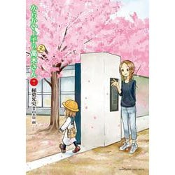 からかい上手の（元）高木さん<７>(ゲッサン少年サンデーコミックス) [コミック]