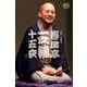 DVD BOOK 春風亭一之輔 十五夜 [磁性媒体など]