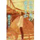 四角い光の連なりが [単行本]