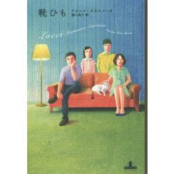 販売 靴 ひも 小説