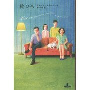 靴ひも(新潮クレスト・ブックス) [全集叢書]