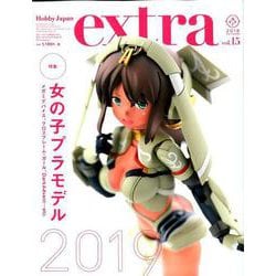 ホビージャパンエクストラ2019 Autumn（ホビージャパンエクストラ） [ムックその他]