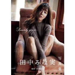 ヨドバシ.com - 田中みな実1st写真集「Sincerely yours...」 [ムック・その他] 通販【全品無料配達】