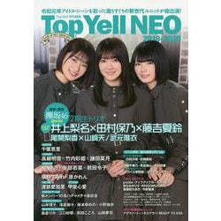 Top Yell NEO 2019-2020 [単行本]