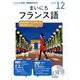 NHK CD ラジオ まいにちフランス語 2019年12月号 [磁性媒体など]