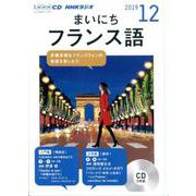 NHK CD ラジオ まいにちフランス語 2019年12月号 [磁性媒体など]